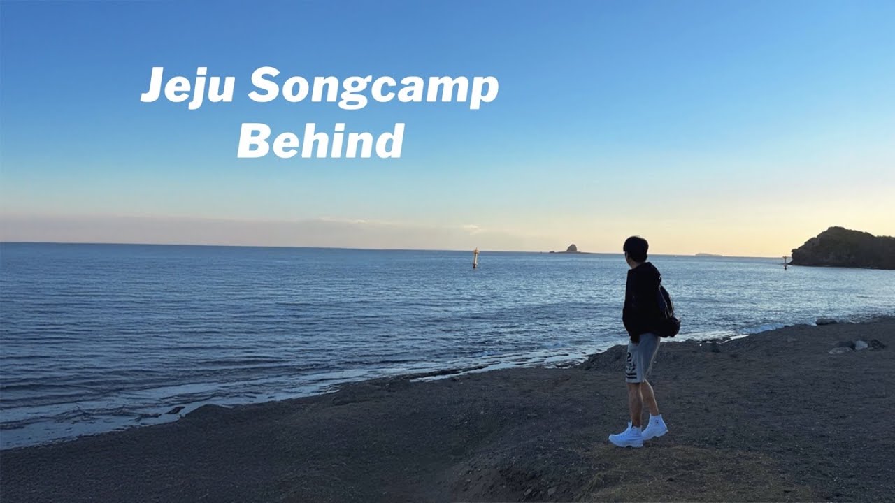 신승훈(SHIN SEUNG HUN) - 제주 송캠프 Behind