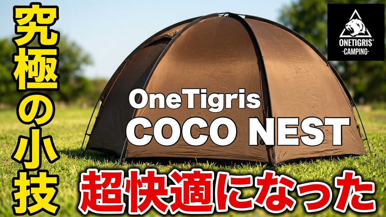 Ultimate Pro Tip! OneTigris COCO NEST】Cutting the Pole to Block