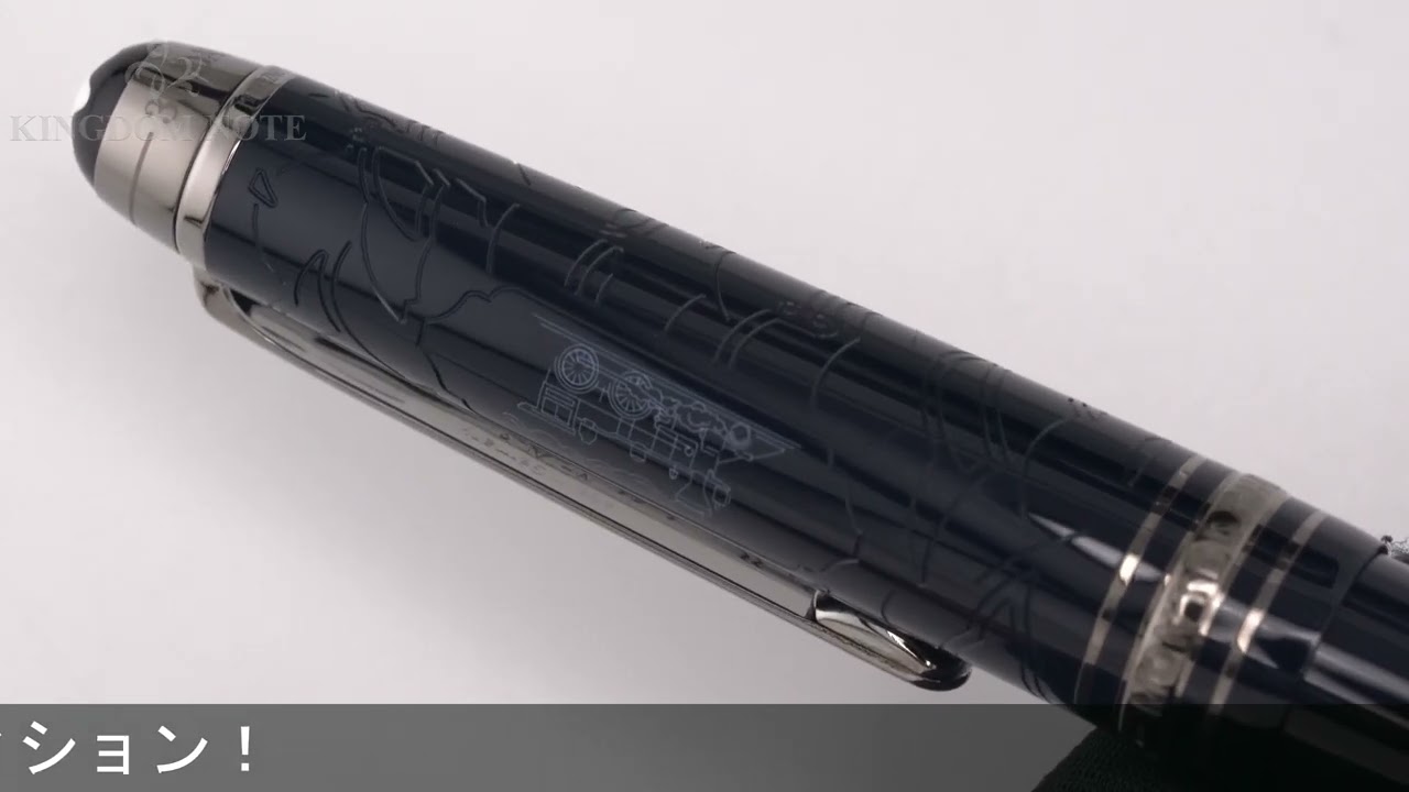 MONTBLANC モンブラン 万年筆 マイスターシュテュック 80日間世界一周 #145 クラシック 第三弾 F