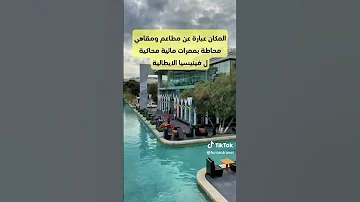 تجربة القوارب فى فينسيا المصغرة باكو سياحة وسفر فنادق ترند السعودية جدة للتواصل 0541934091 