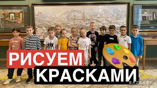 РИСУЕМ АКВАРЕЛЬЮ. Поход с классом в музей Сергея Андрияки