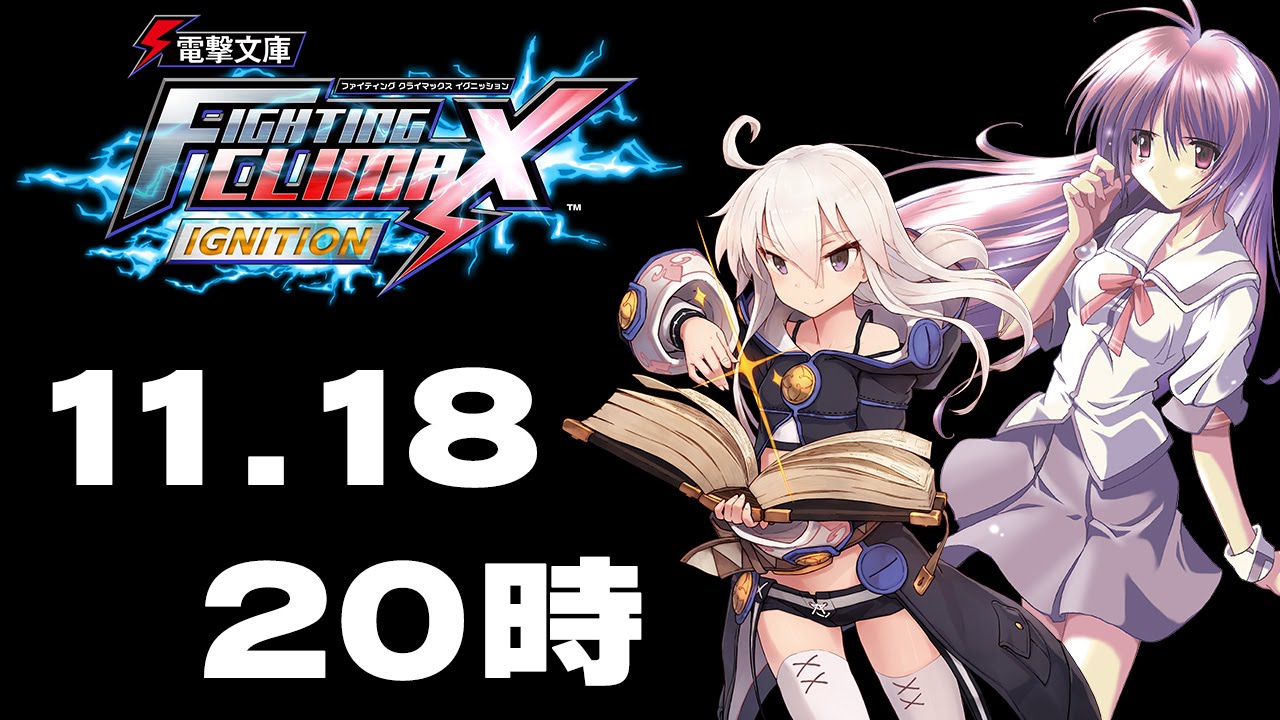 電撃文庫 FIGHTING CLIMAX IGNITION』SP生放送！ サポキャラ紹介と