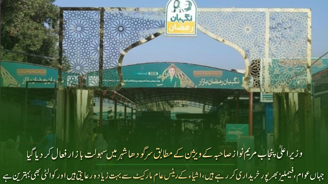 Sargodha Sahulat Bazaar Brings Affordable Relief to Families - Under The Vision of CM Maryam Nawaz