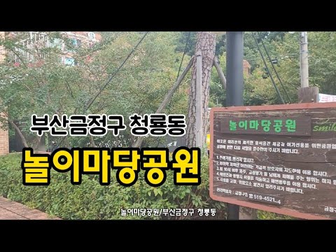 놀이마당공원