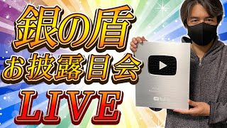 【銀の盾お披露目】デイトレ雑談&相談会（株式投資の質問や副業相談何でも）