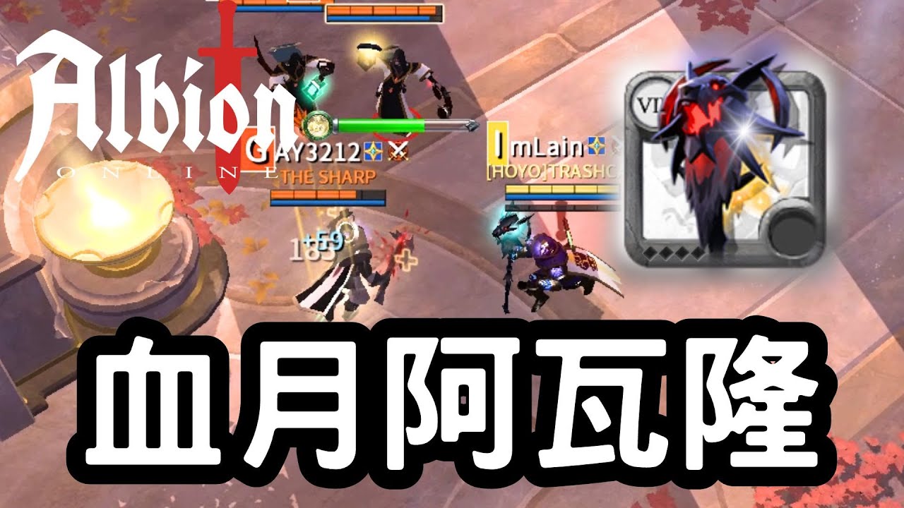 【Albion online】我直接在阿瓦隆把血月法杖從0到100了XD，真的好想要一打多也打贏阿  | 日常遊戲精華#48