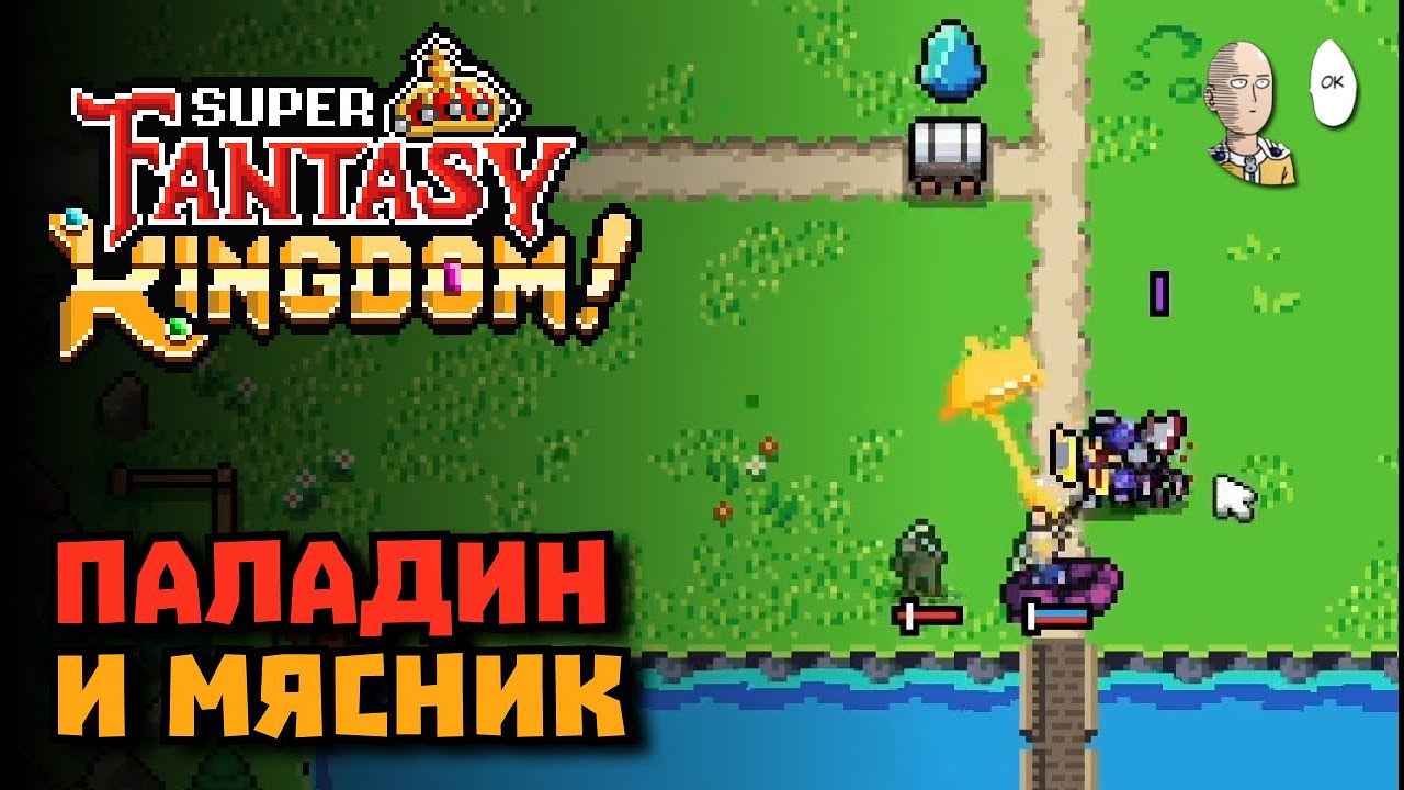 Новый герой Гидеон! Пробуем первое возвышение. | Super Fantasy Kingdom #16