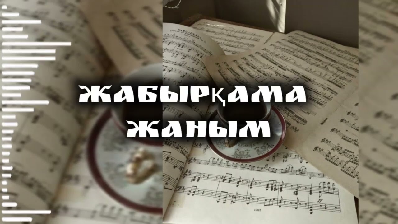 Менің, өзіме жазылған әндер! 