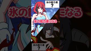 【究極の二択】炎 vs 氷 どっちの能力がいい? #ゾンちゅう #Plottアニメ
