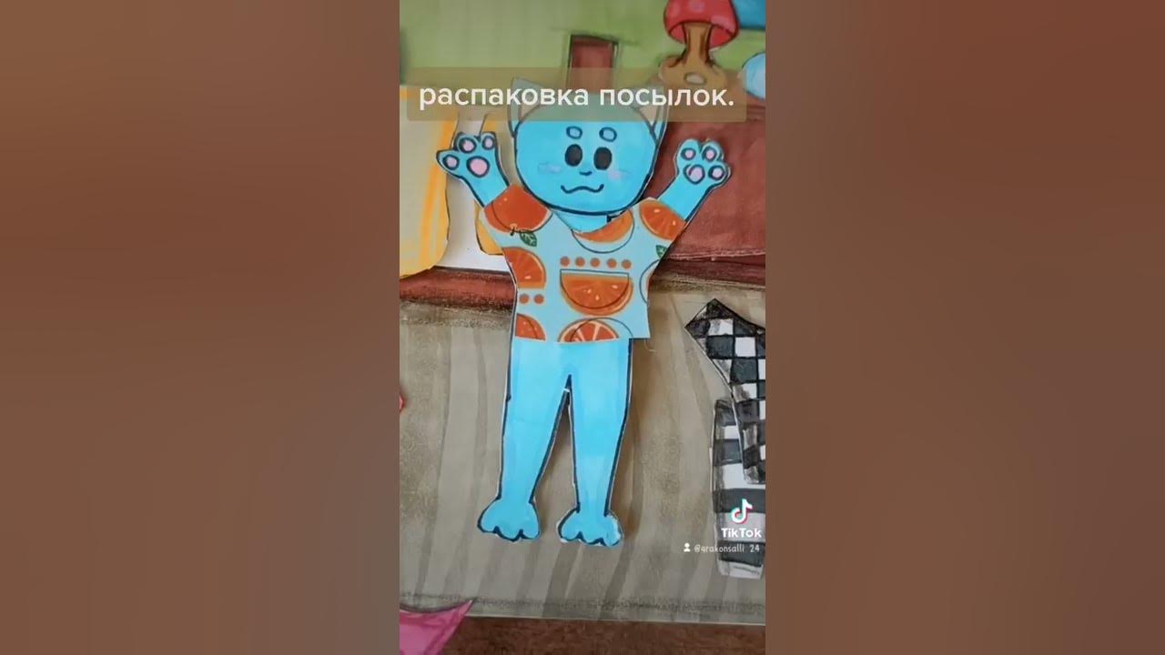 Бумажный Котик. - YouTube