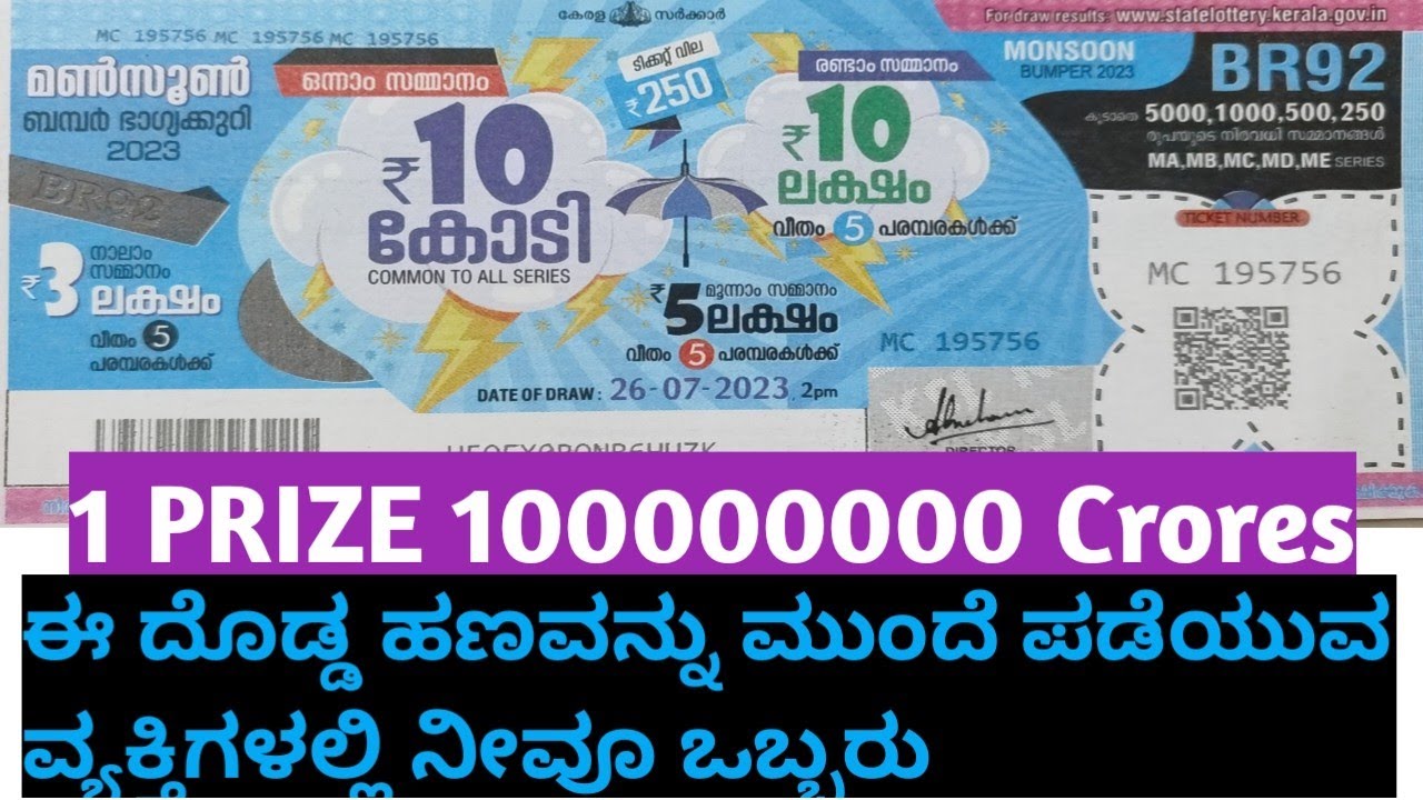 monsoon-bumper-lottery-ticket-details-in-kannada-kunimalworld-youtube