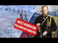 Hearts of Iron 4|Восстановление Российской империи(2 часть)