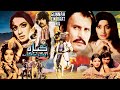GUNAH AIK RAAT KA BAAP KA GUNAH BADAR MUNIR NIMMI ASIF KHAN OFFICIAL PAKISTANI MOVIE GUNAH AIK RAAT KA BAAP KA GUNAH BADAR MUNIR NIMMI ASIF KHAN OFFICIAL PAKISTANI MOVIE