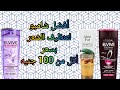 أفضل شامبو لتنظيف الشعر بسعر أقل من 100 جنيه العناية عناية الشعر للبنات حمام زيت 