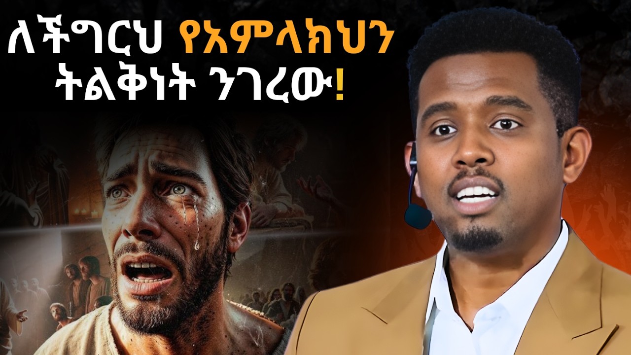 አባቴን ያጣሁበት ቅፅበት!|‪@dawitdreams‬#success #personaldevelopment #duet #ethiopia #motivation