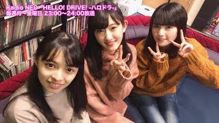 HELLO! DRIVE! -ハロドラ- 道重さゆみ･上國料萌衣･川村文乃 ＃95