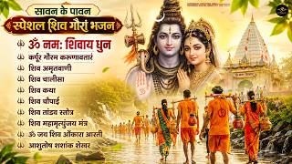 सावन शिव भजन - Sawan Bhajan 2026 - Bolbam Song 2026 - Sawan Shiv Bhajan - Bhole Baba Song - New Song