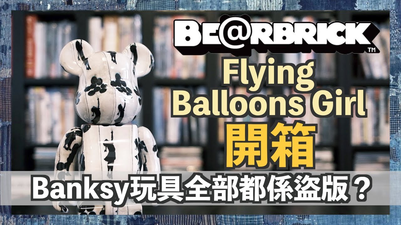 BE@RBRICK Flying Balloons Girl 1000%