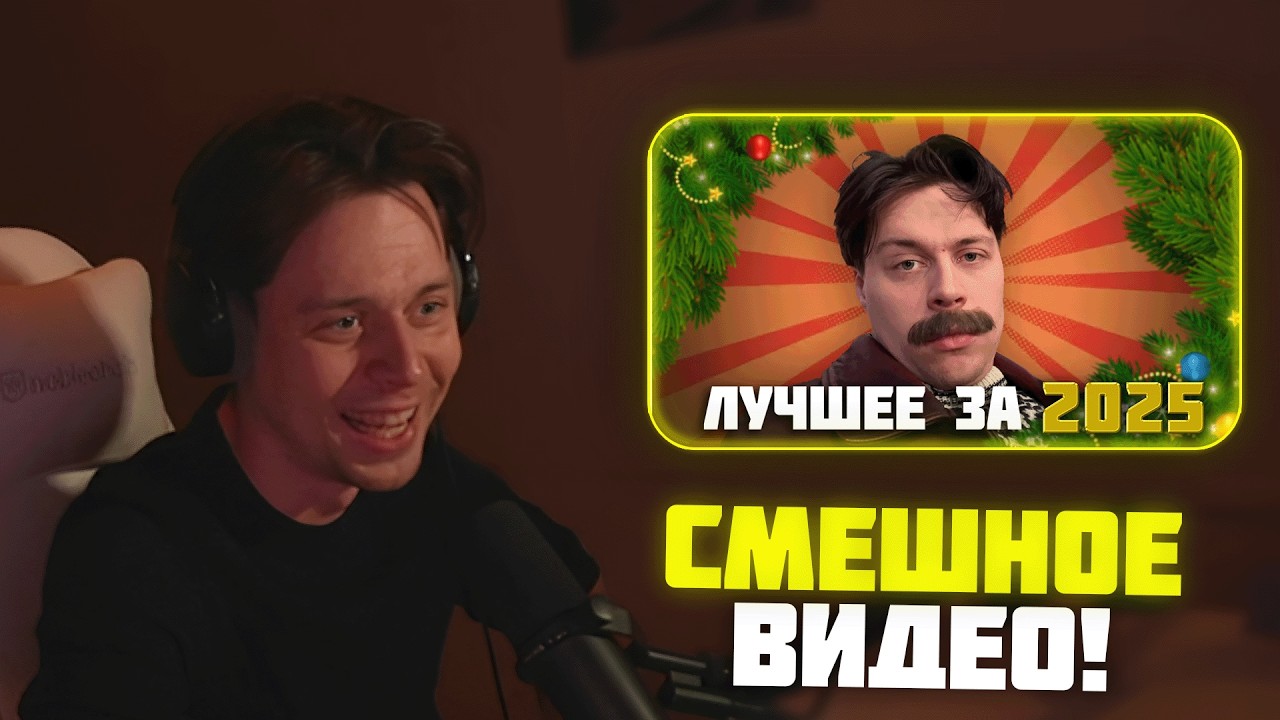 ФРАМЕ ТАМЕР РЕАКЦИЯ НА ИТОГИ 2025 ГОДА | ЛУЧШЕЕ ЗА 2025