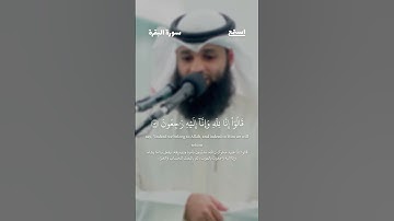 آية 156 من سورة البقرة للقارئ فهد المطيري