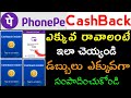 PhonePe Cashback Tricks Telugu 2025 | Earn Maximum Cashback on Every Payment | 100% Working Tips