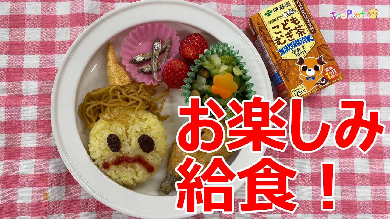 夏見台幼稚園・保育園ビデオニュース　2026年2月号その3「お楽しみ給食！」