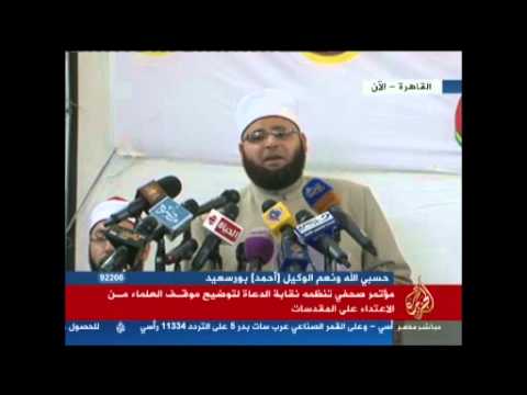 مؤتمر صحفي  لنقابة الدعاة لتوضيح موقف العلماء من الاعتداء على المقدسات