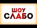 НОВОЕ ШОУ, В КОТОРОМ ВЫИГРЫВАЮТ - УЧАСТВУЙ || MTA PROVINCE