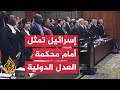 غزة ماذا بعد محكمة العدل الدولية تكمل أولى جلساتها بشأن دعوى جنوب إفريقيا ضد إسرائيل 