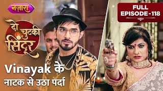 Vinayak Ke Natak Se Utha Parda | FULL EPISODE- 118 | Do Chutki Sindoor | Hindi TV Serial | Nazara TV