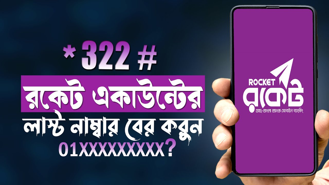Dbbl Roket How to view rocket account last number | Find DBBL rocket account last ...