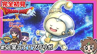 【完全初見】スライムちゃんと一緒のドラクエ10オンラインVer.4 # 58 笑って！プクリポ　※ネタバレあり【ねぐぅ/#Vtuber】概要欄確認お願いします！