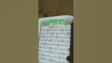 سورة التكوير