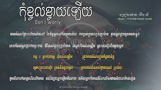 Video thumbnail of "កុំខ្វល់ខ្វាយឡើយ-Don't Worry ( Kheom Som​ )Lyrics & Chords - iWorship Khmer"