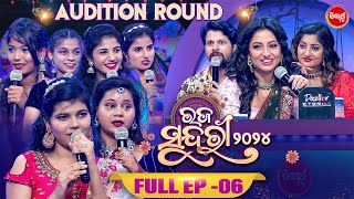 Raja Sundari ରଜ ସୁନ୍ଦରୀ - Reality Show - Full EP - 06 - Audition Round -Thu - Sun @9pm - Sidharth TV