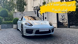 بررسی پورشه پانامرا جی تی اس با مشکی?// 2016 Porsche Panamera GTS review with Meshki!!