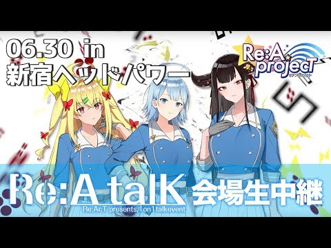 Re:A talK vol.2　会場生中継（ミニライブ＆トークショーのみ）