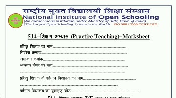 514 शिक्षण अभ्यास ( practice teaching) marksheet with pdf