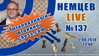 Немцев Live № 137. Немцев Live № 137.