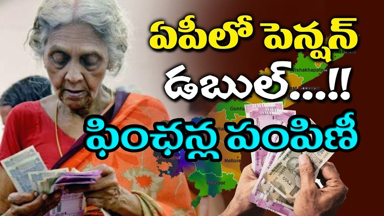 chandrababu pensions || Chittoor District || Sreenews