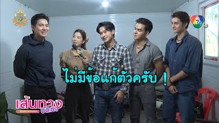 เส้นทางบันเทิง | FULL EP | 30 พ.ค.67