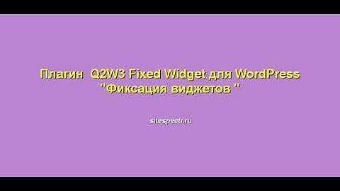 plugin Q2W3 Fixed Widget