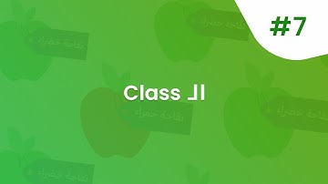 الـ Class في لغة HTML