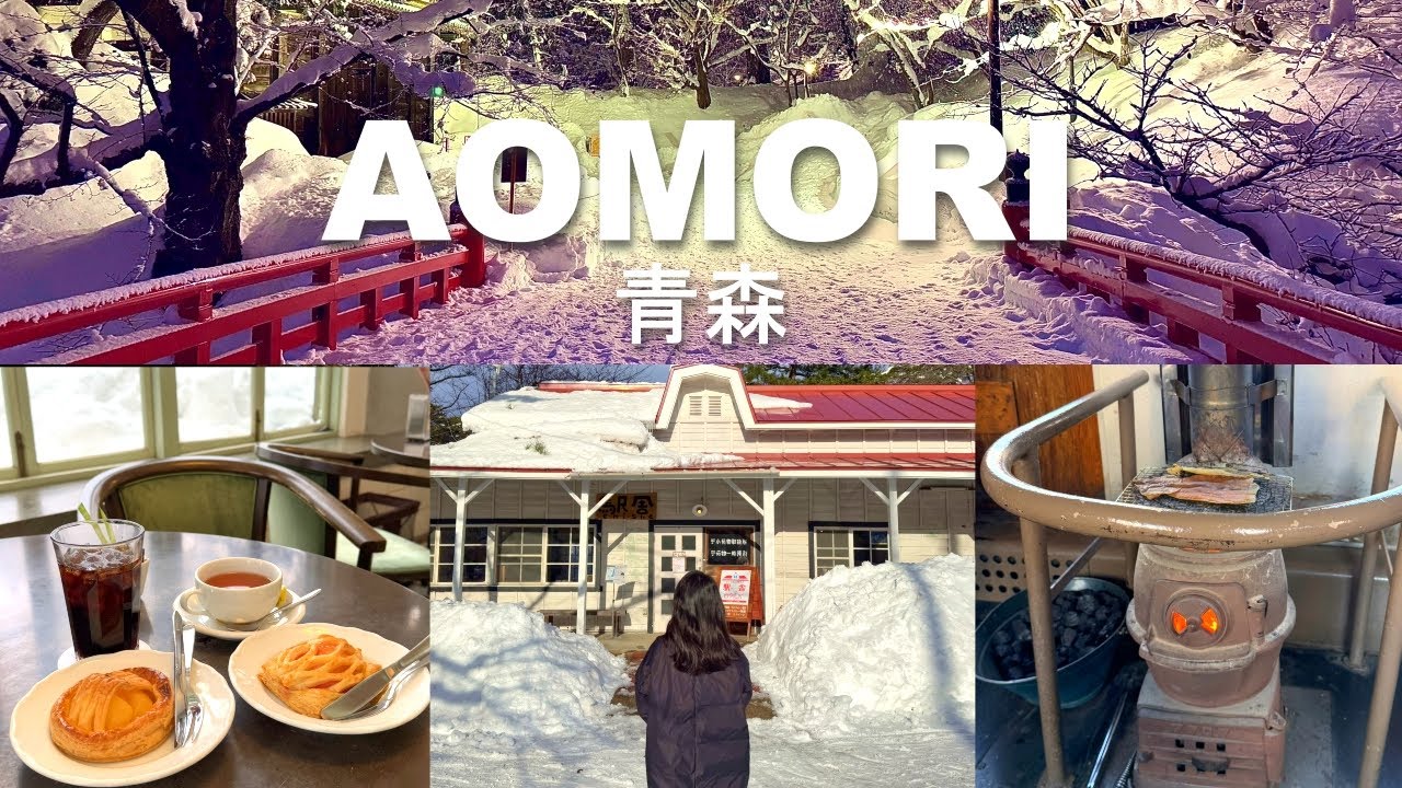 【青森2泊3日】雪国、青森の本気を知る…弘前・五所川原・青森のレトロをめぐる旅ｌストーブ列車lアップルパイｌ弘前城ｌ海鮮ｌVlog