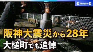 東北でともされた1・17　岩手県大槌町でも阪神大震災追悼