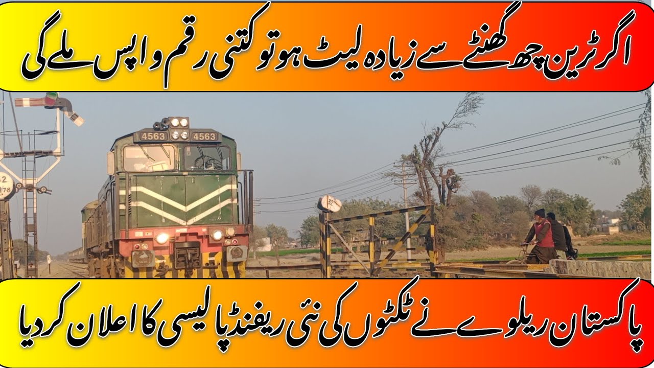 train ki ticket ka refund kaise milega | How To cancel Pakistan Railway train Ticket