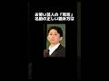 芸能人 に関する雑学 #shorts