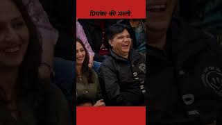 प्रियंका की स्माइल #funnyshow #bollywoodcomedy #comedyshow #trending #thekapilsharmashow