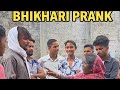 भिखारी प्रैंक😂🤣 Beggar prank #funny #prankvideo #beggars #bhikhari #puja #prasad #bihar #comedy 