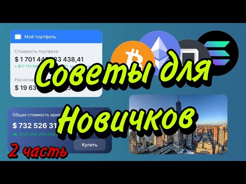 Business Empire - Советы для Новичков 🪴 ** 2 часть ** 🎖️